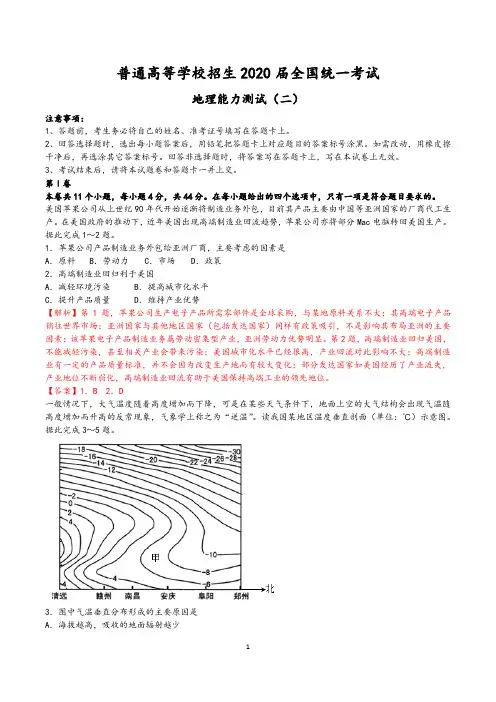 2020年普通高考(泄露天机)押题卷地理(二)(含答案解析)