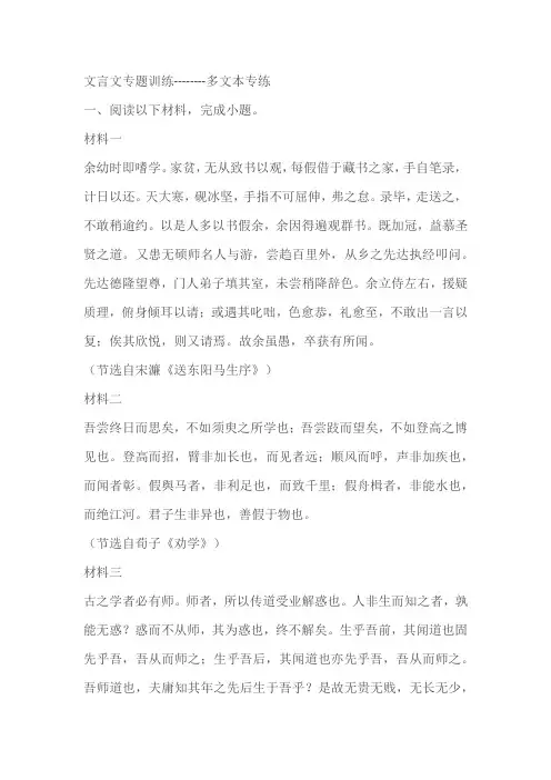 2024届高考语文复习文言文专题训练--------多文本专练(含答案)