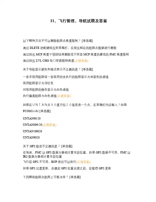 11、飞行管理、导航试题及答案
