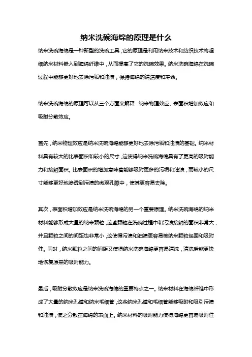 纳米洗碗海绵的原理是什么