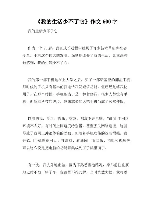 《我的生活少不了它》作文600字