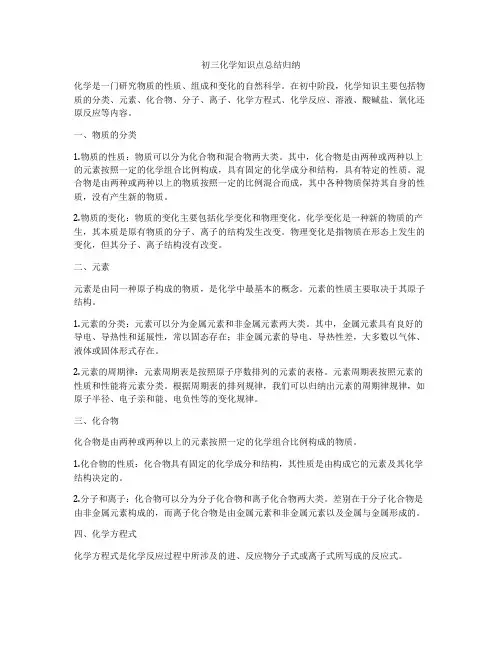 初三化学知识点总结归纳