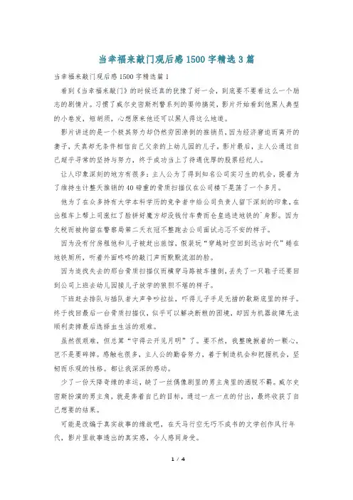 当幸福来敲门观后感1500字精选3篇