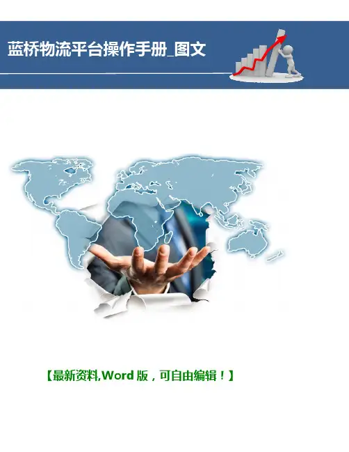 蓝桥物流平台操作手册图文
