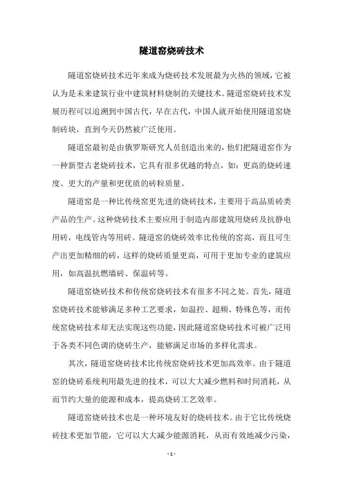 隧道窑烧砖技术