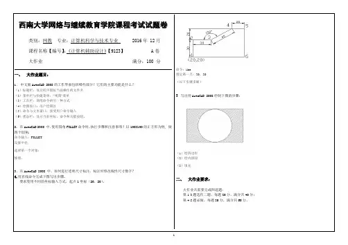 西南大学9123计算机辅助设计大作业A201612
