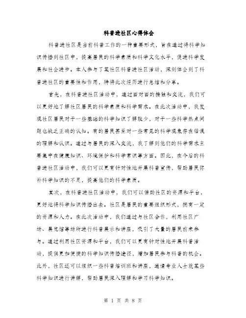 科普进社区心得体会（三篇）