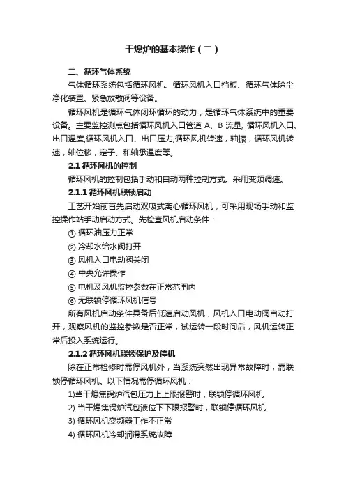 干熄炉的基本操作（二）