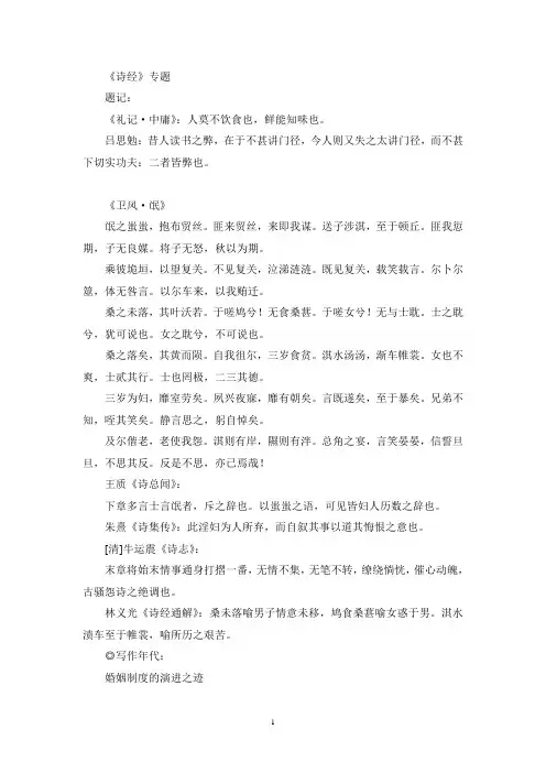 《诗经》之《采薇》《蒹葭》《氓》解读