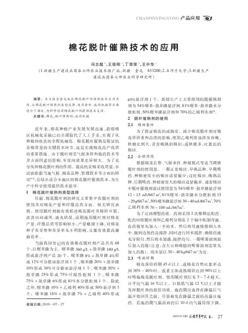 棉花脱叶催熟技术的应用