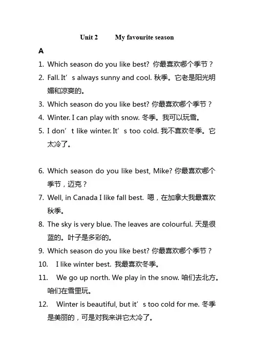 PEP小学五年级下册Unit2Myfavouriteseason英文及翻译