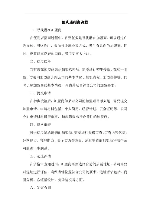 便利店招商流程