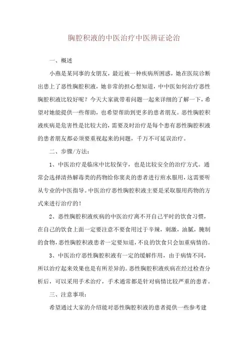 胸腔积液的中医治疗中医辨证论治
