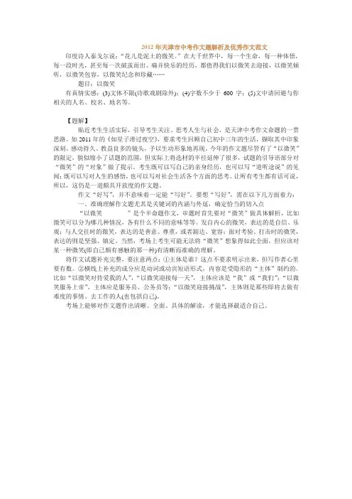 2012年天津市中考作文题解析及优秀作文范文