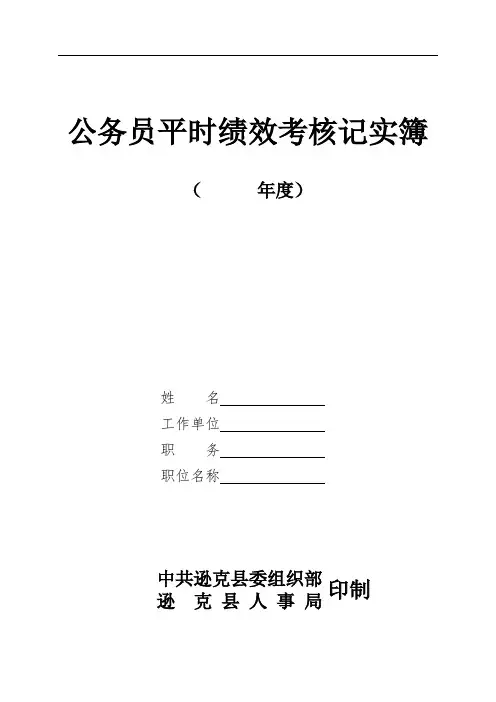公务员平时绩效考核记实簿