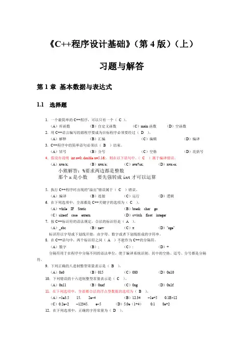 C程序设计基础(第4版)习题解答