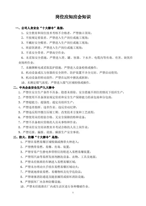 安全岗位应知应会知识