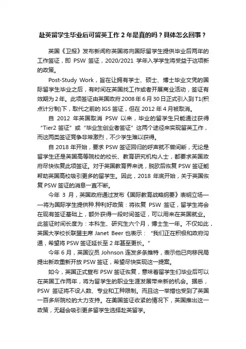 赴英留学生毕业后可留英工作2年是真的吗？具体怎么回事？
