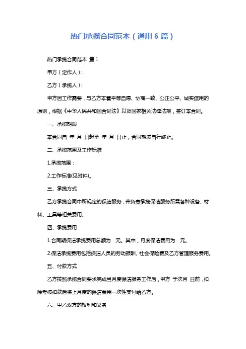 热门承揽合同范本(通用6篇)