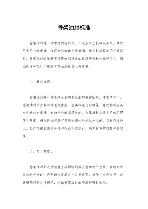 骨架油封标准