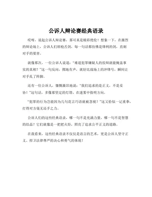 公诉人辩论赛经典语录