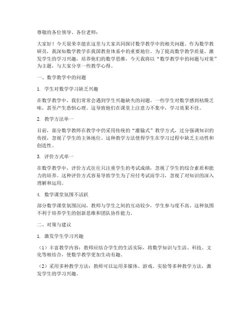 数学教研员教学专题讲座