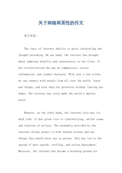 关于网络两面性的作文