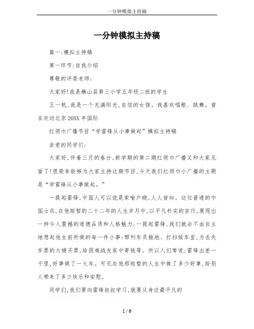 一分钟模拟主持稿