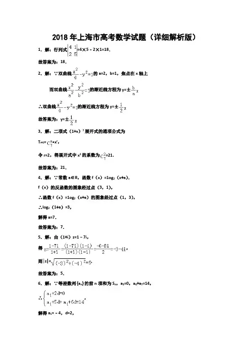 2018年上海市高考数学试题答案(word、精校、详细解析版)