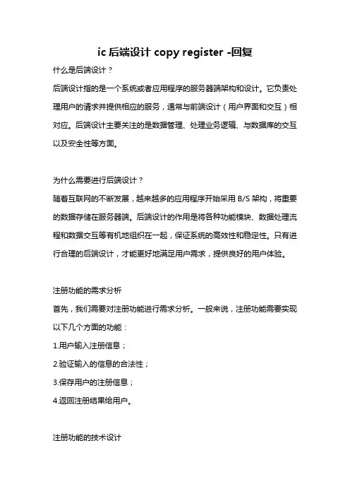 ic后端设计copy register -回复