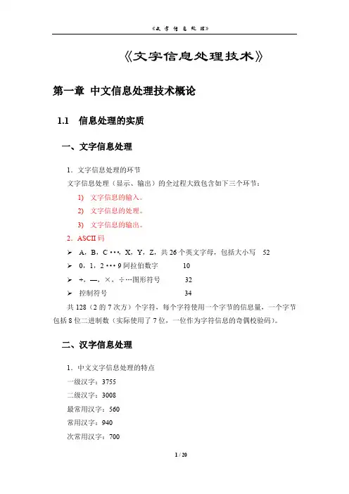 文字信息处理
