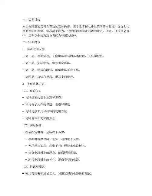 电路组装实训报告