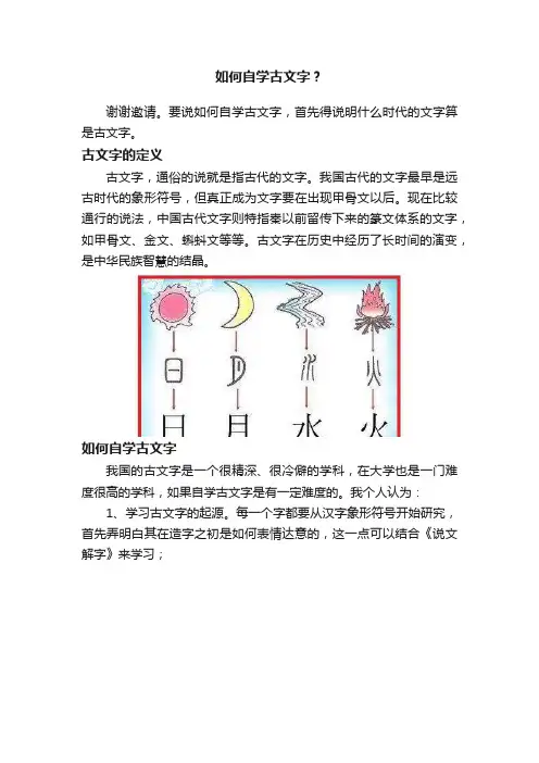 如何自学古文字？