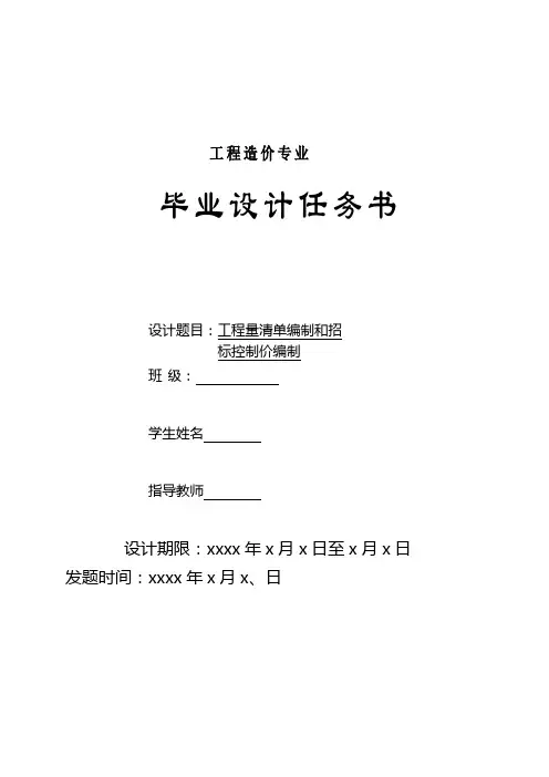 工程造价专业毕业设任务书