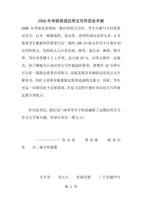 英语实用文体写作系列考研英语应用文写作完全手册