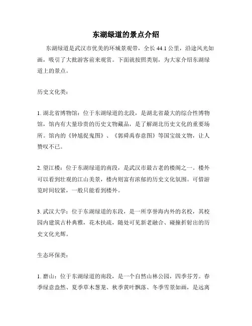 东湖绿道的景点介绍