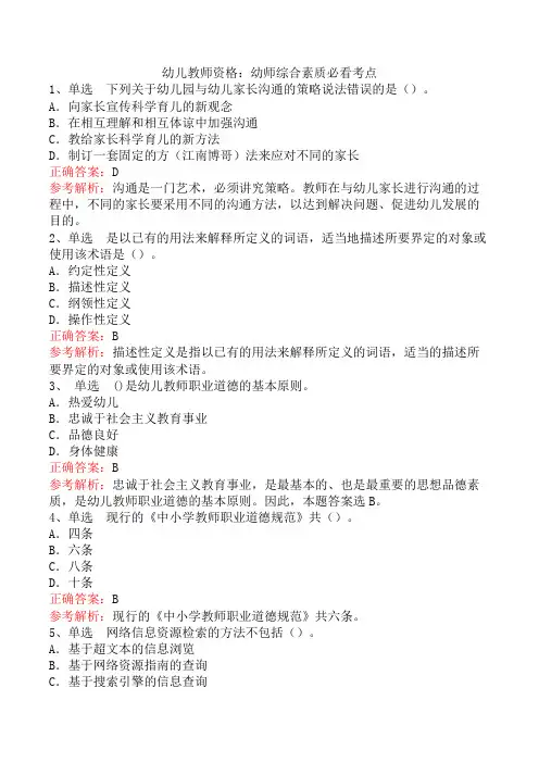 幼儿教师资格：幼师综合素质必看考点