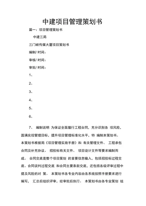 中建项目管理策划书