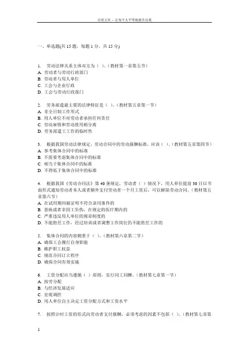 北大16秋劳动法在线作业