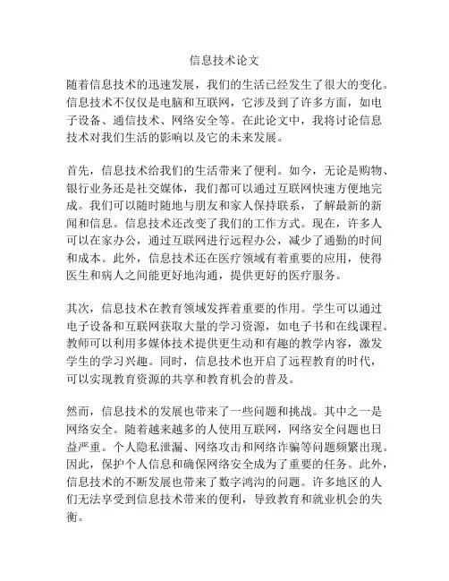 信息技术论文