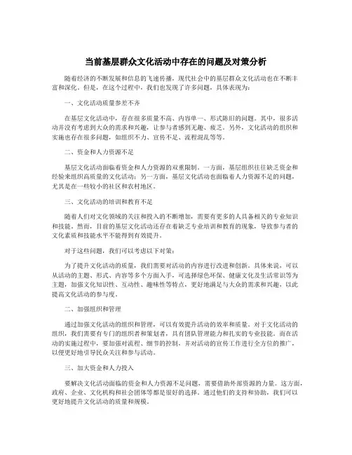 当前基层群众文化活动中存在的问题及对策分析