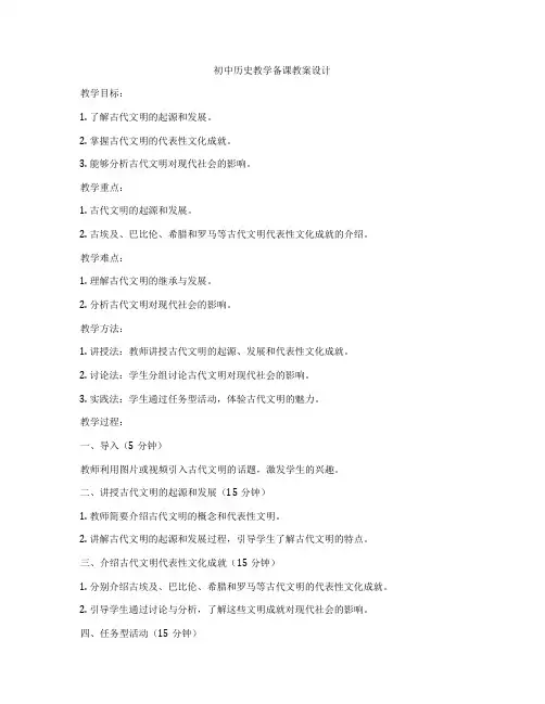 初中历史教学备课教案设计