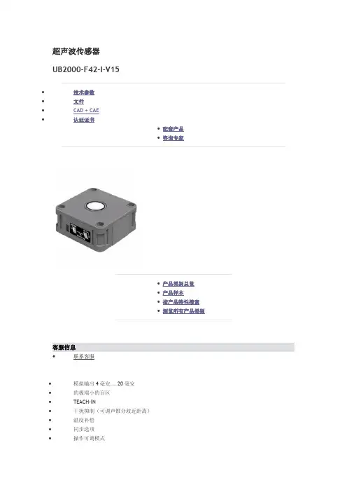 UB2000-F42-I-V15超声波传感器技术参数