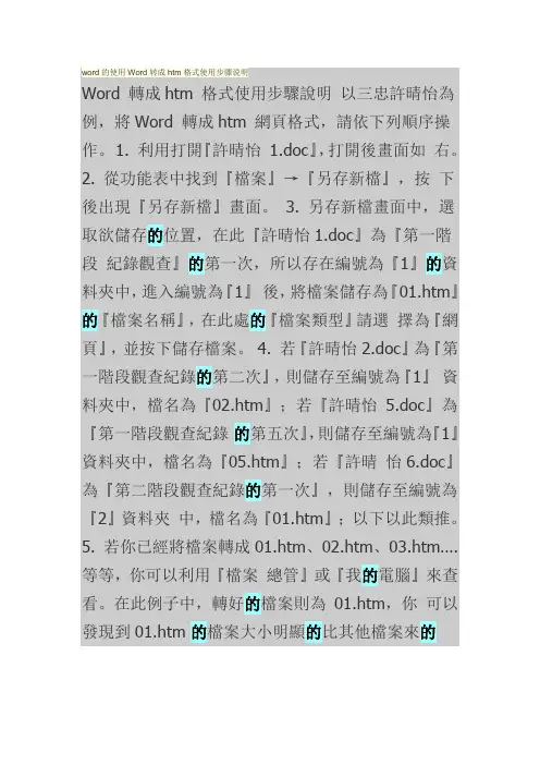 word的使用Word转成htm格式使用步骤说明