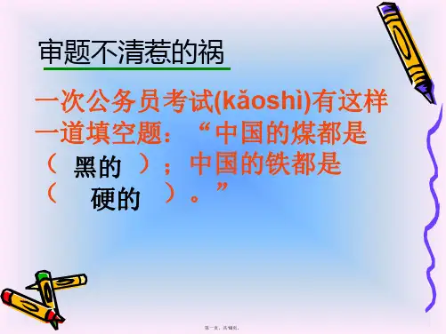 高考语文材料作文审题立意方法 课件