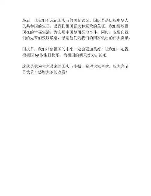 国庆节小报6
