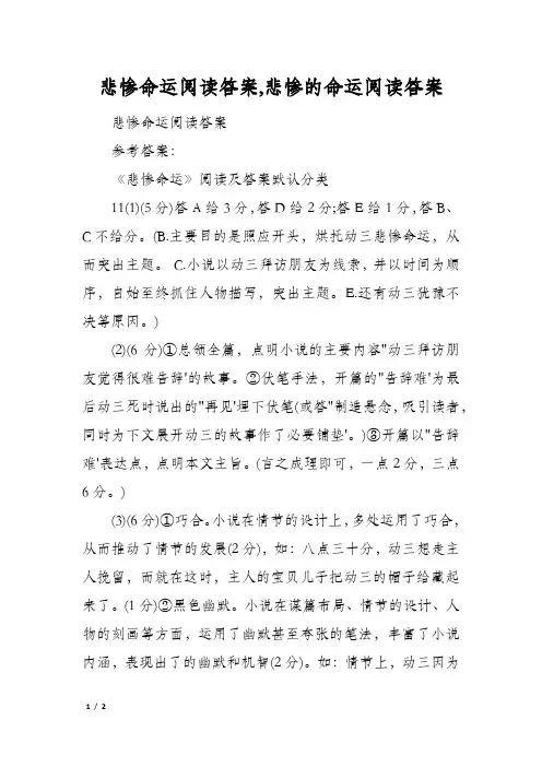 悲惨命运阅读答案,悲惨的命运阅读答案
