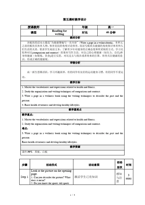 2019人教版高中英语必修一Unit 3 读写课-单元整体教学设计