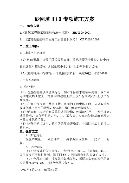 砂回填施工方案