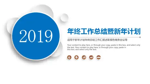 工作总结新年计划PPT模板